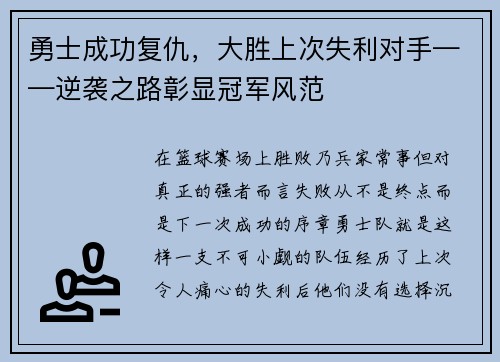 勇士成功复仇，大胜上次失利对手——逆袭之路彰显冠军风范