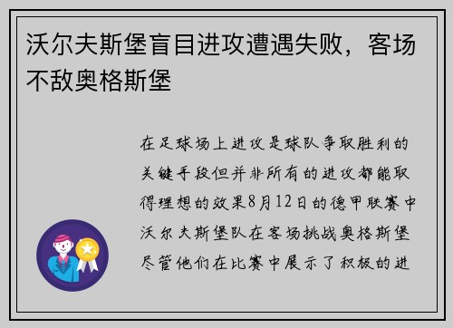 沃尔夫斯堡盲目进攻遭遇失败，客场不敌奥格斯堡