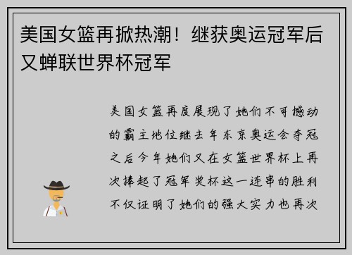 美国女篮再掀热潮！继获奥运冠军后又蝉联世界杯冠军