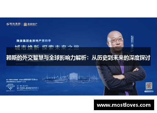 赖斯的外交智慧与全球影响力解析：从历史到未来的深度探讨