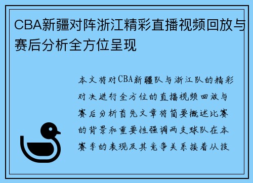 CBA新疆对阵浙江精彩直播视频回放与赛后分析全方位呈现