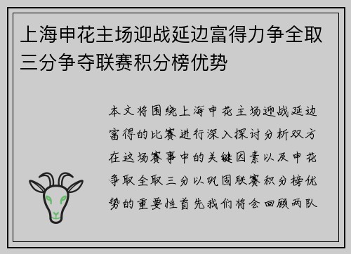 上海申花主场迎战延边富得力争全取三分争夺联赛积分榜优势