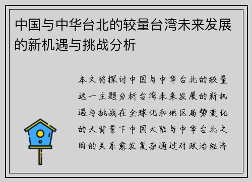 中国与中华台北的较量台湾未来发展的新机遇与挑战分析