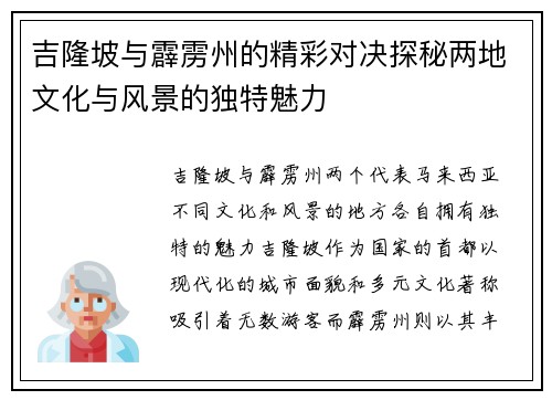 吉隆坡与霹雳州的精彩对决探秘两地文化与风景的独特魅力