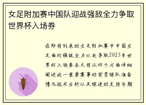 女足附加赛中国队迎战强敌全力争取世界杯入场券