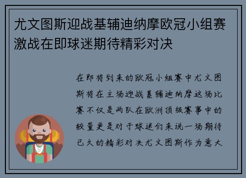 尤文图斯迎战基辅迪纳摩欧冠小组赛激战在即球迷期待精彩对决